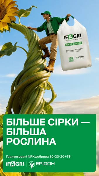 Ерідон — Більше сірки — більша рослина