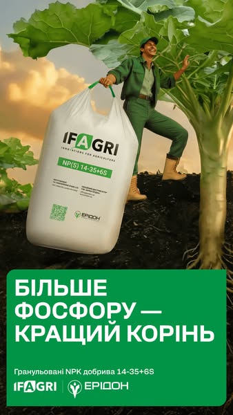 Ерідон — Більше фосфору — кращий корінь