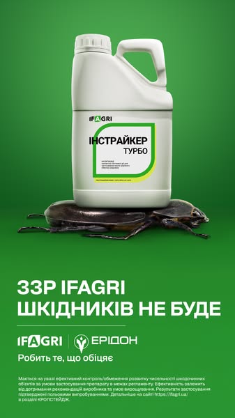 Ерідон — ЗЗР шкідників не буде