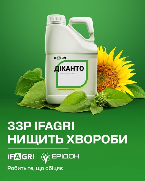 Ерідон — ЗЗР нищить хвороби