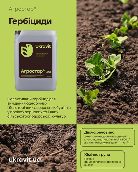 Ukravit — Як позбутися дводольних бур'янів · 3