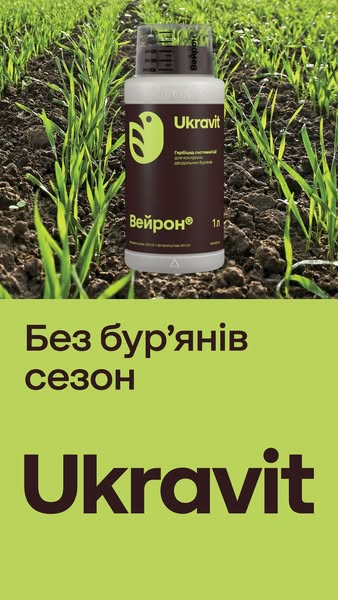 Ukravit — Без бур'янів сезон